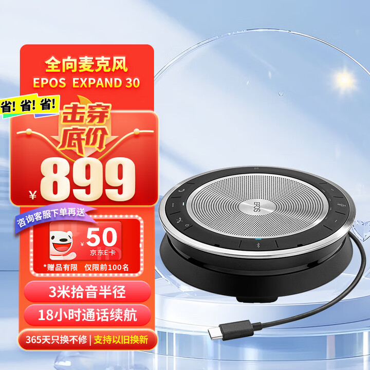 音珀 EPOS EXPAND SP30系列 视频会议全向麦克风蓝牙USB 3米拾音半径 18小时长待机全双工支持以旧换新 SP30无蓝牙适配器