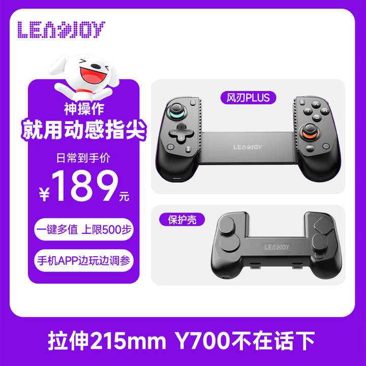 【动感指尖风刃Plus】动感指尖Leadjoy风刃Plus拉伸游戏手柄体感宝可梦ZA 手柄保护壳套装【行情 报价 价格 评测】-京东