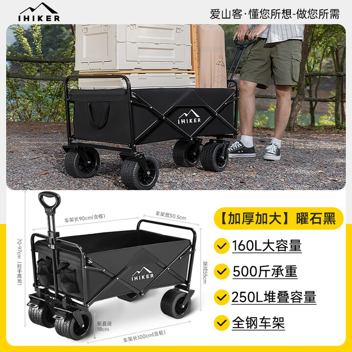 爱山客露营车户外折叠推车野营手推车露营野餐装备拖车手拉车桌板 250L 曜石黑【10CM超宽坦克轮】 全钢车架