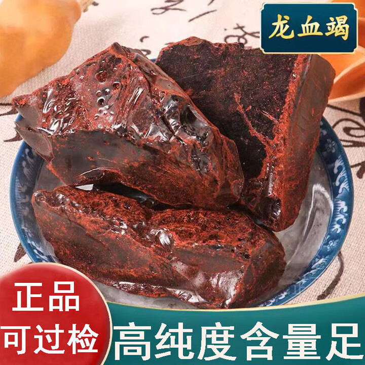 北京同仁堂(原料)顺丰血竭龙血竭中药材500g正宗高纯度云南西双版纳麒麟竭木血竭粉 龙血竭50克【图片 价格 品牌 报价】-京东
