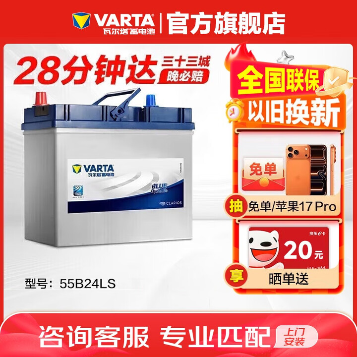 瓦尔塔（VARTA）汽车电瓶蓄电池 蓝标 55B24LS 本...