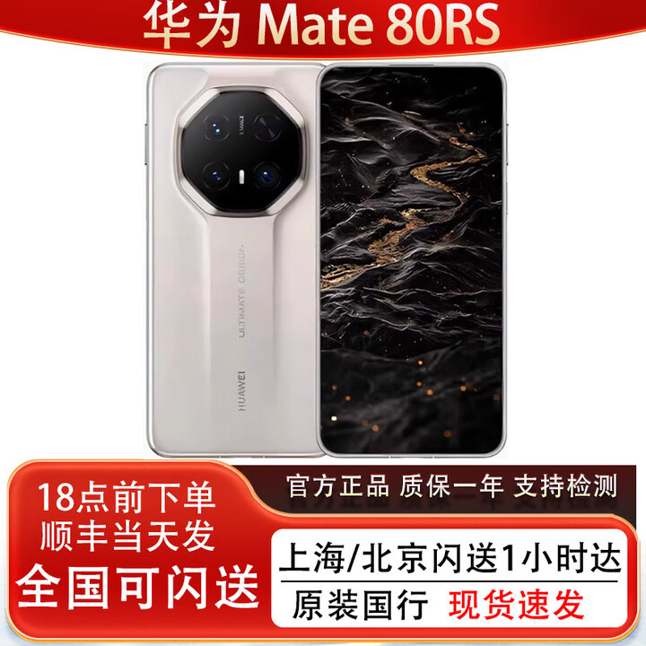 华为（HUAWEI）华为Mate 80 RS 非凡大师 2025新品 华为mate80rs保时捷手机正品 皓白 20GB+512GB 全国同城闪送