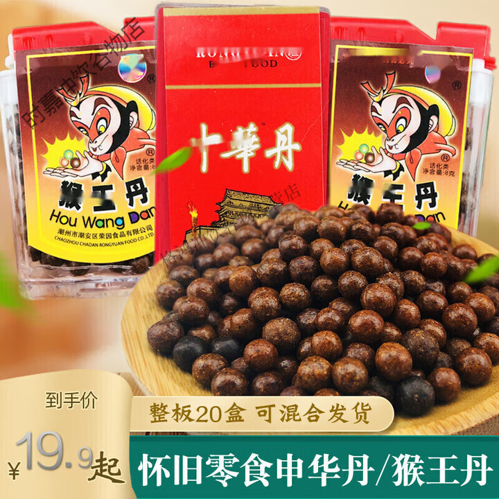 中华丹儿时零食仙丹酸甜话梅糖类猴王丹8090后怀旧小卖部a 中华丹10盒【图片 价格 品牌 报价】-京东