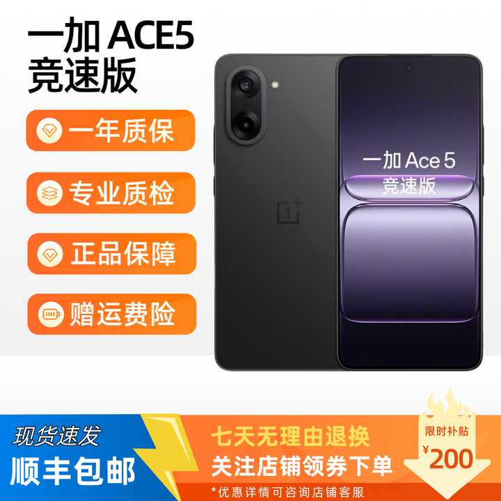 一加Ace 5竞速版 旗舰全网通5G展机智能电竞三芯游戏手机冰河散热系统 磐石黑 12GB+256GB 单机+品牌快充+质保一年