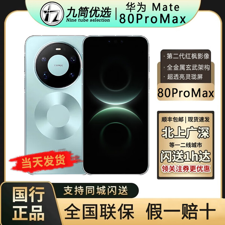 华为新品Huawei/华为 Mate 80 ProMax全网通手机正品mate80promax现货 极光青 16+512GB 全国闪送（一二线城市闪送）