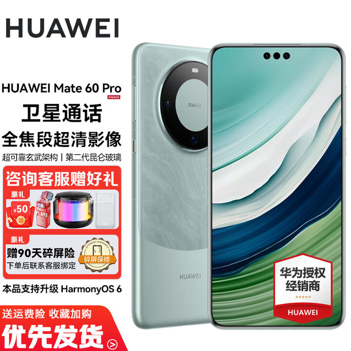 华为Mate60Pro 国家旗舰华为手机 支持NFC功能 卫星通话 玄武架构 全焦段超清影像 雅川青 全新正品 12GB+256GB【全网通 品质保证】