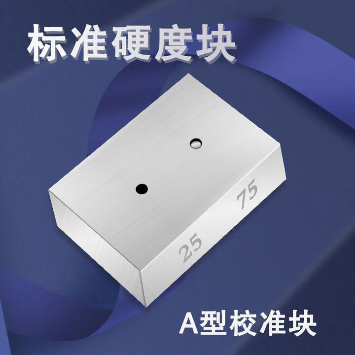 邵氏A型橡胶硬度计硬度块七片硬度计校准块标准块D型塑料硬度块 shore邵氏A型校准块一个25度75度【图片 价格 品牌 报价】-京东