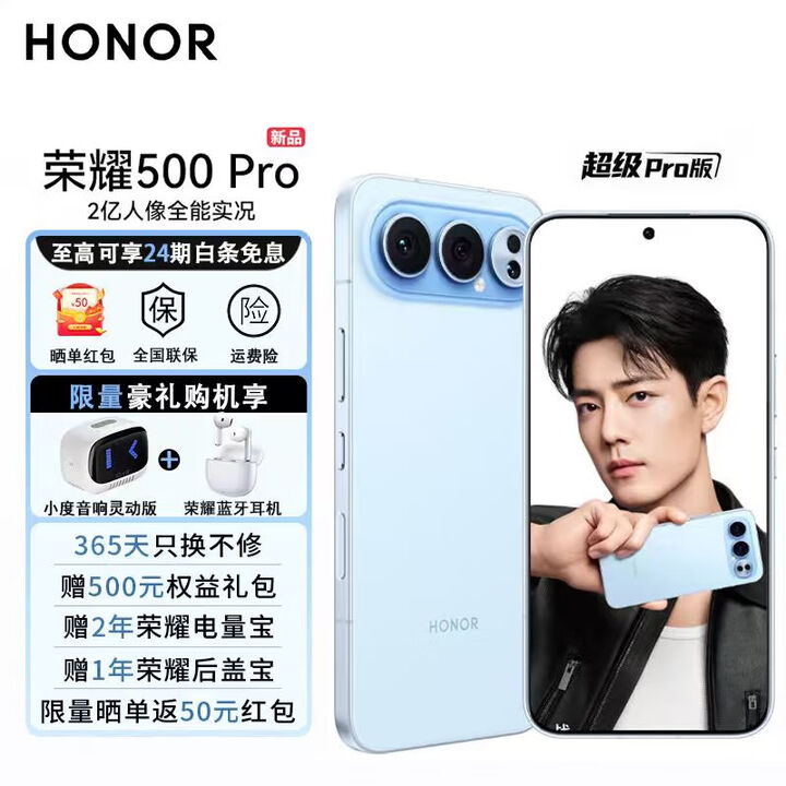 荣耀500Pro 【肖战同款】荣耀400Pro升级版 新品5G手机 海宝蓝 12GB+512GB 24期免息