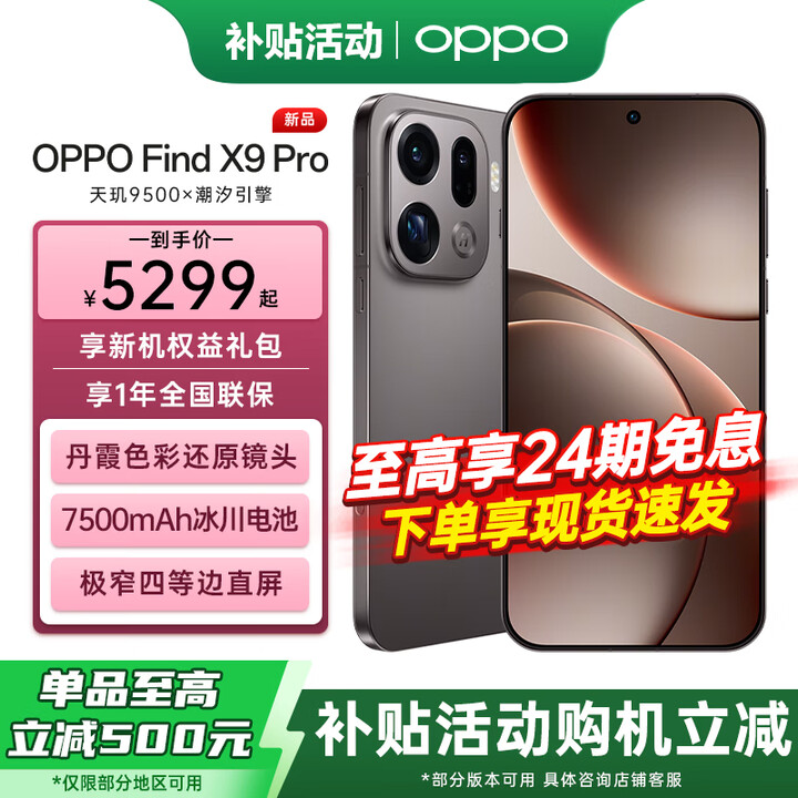 OPPO【至高24期】OPPO Find X9 Pro 旗舰手机 oppofindx9pro新品 哈苏2亿长焦镜头 7500mAh 5G旗舰手机 绒砂钛 16+1TB