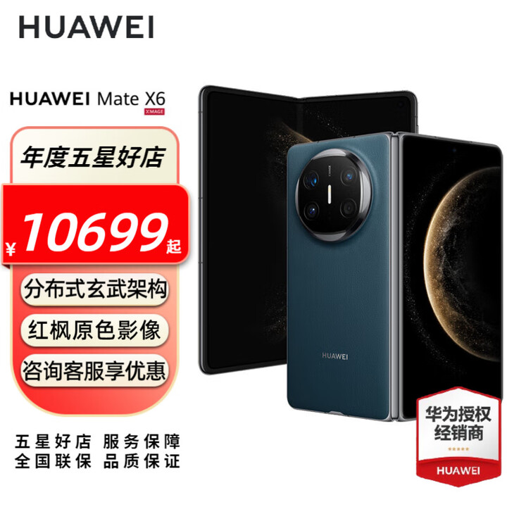 HUAWEI Mate X6 旗舰手机 华为matex6折叠屏手机新品上市 分布式玄武架构 鸿蒙大屏AI 深海蓝 12GB+512GB全网通 官方标配
