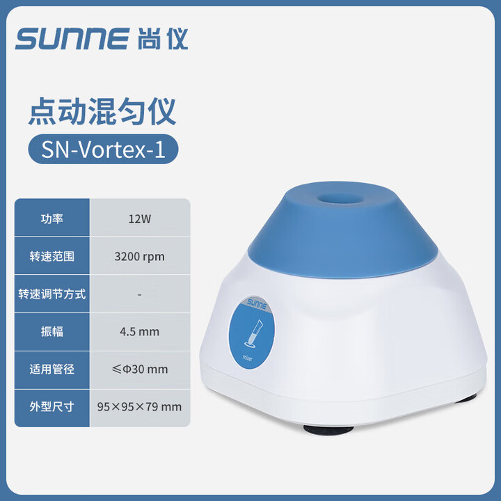 点动漩涡混匀仪尚仪振荡摇匀仪混合小型震荡混合器旋转滚轴涡旋仪 点动混匀仪SN-Vortex-1(新款)【图片 价格 品牌 报价】-京东