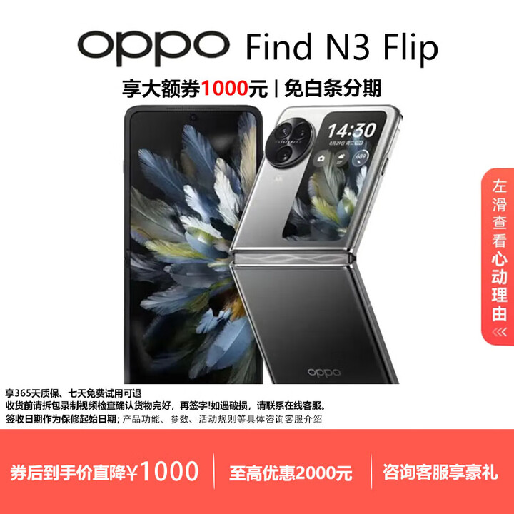 OPPOFind N3 Flip旗舰超光影三摄专业哈苏人像5G 拍照 AI小折叠屏手机 镜中之夜 12G+512G 现货速发国行正品