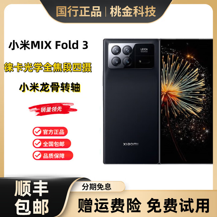 小米（MI）UI/小米MIX Fold 3 龙骨转轴5G折叠屏 徕卡光学全焦四摄 月影黑 16GB+512GB