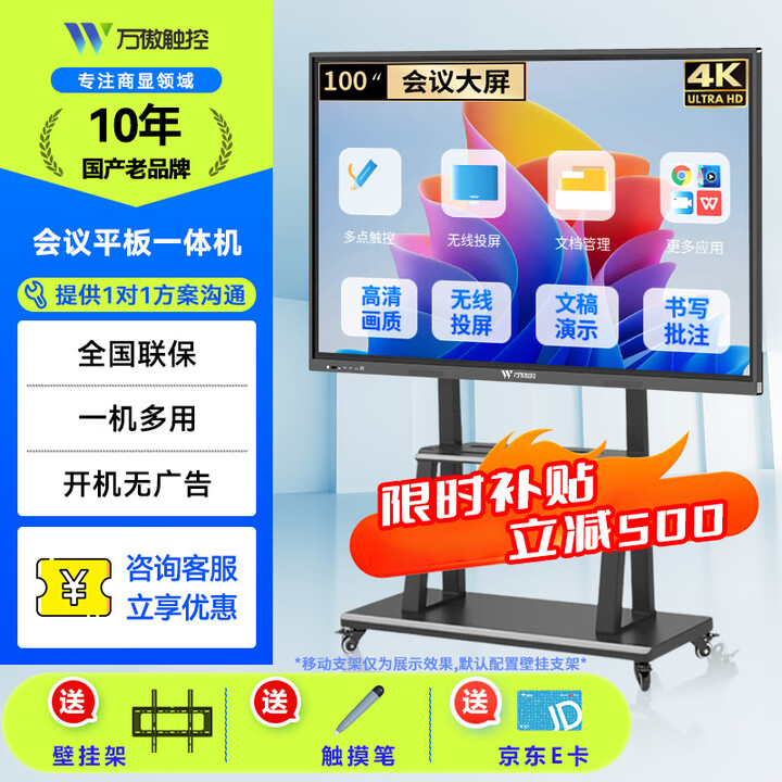 万傲触控 100英寸显示屏会议平板一体机电子白板教学一体机触屏智慧触摸屏一体机信息视窗显示屏 双系统i5