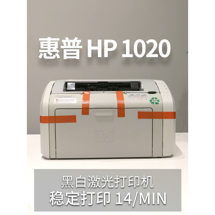 HP1020 1008 1106黑白激光打印机无线手机小型家用凭证办公 以旧换新 官方标配 机器+易加粉硒鼓+线