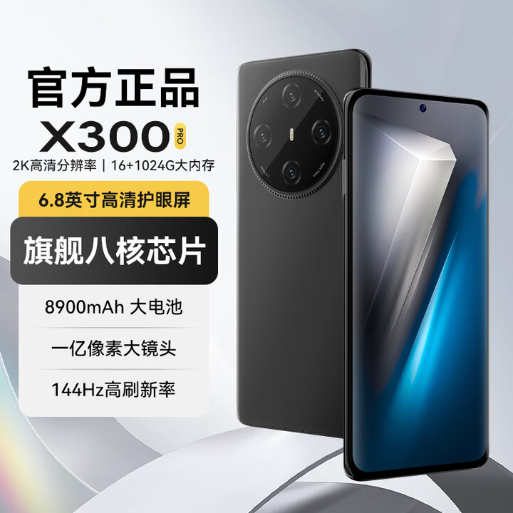 OPPUOI手机2025新款上市X300 Pro 1亿像素1T大内存 16G运行 8900mAh大电池超续航游戏办公学生老人全网通 纯粹黑 豪华版16G+512G 【全新未拆封+送豪华礼品+质保三年】