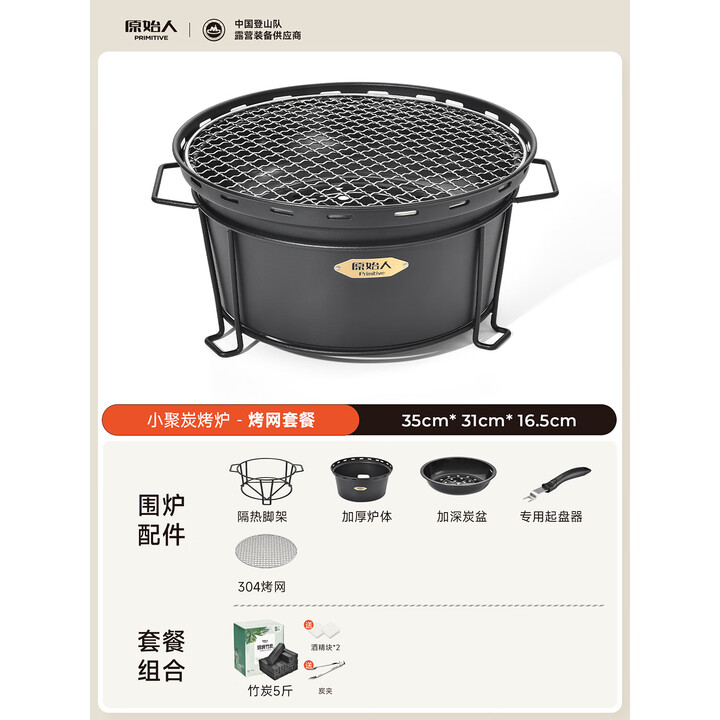 原始人（The Primitive）围炉煮茶烤火炉套装露营烧烤炉户外家用围聚煮茶炉便携碳火盆 曜黑桌面围炉【烧烤套餐】含5斤竹炭