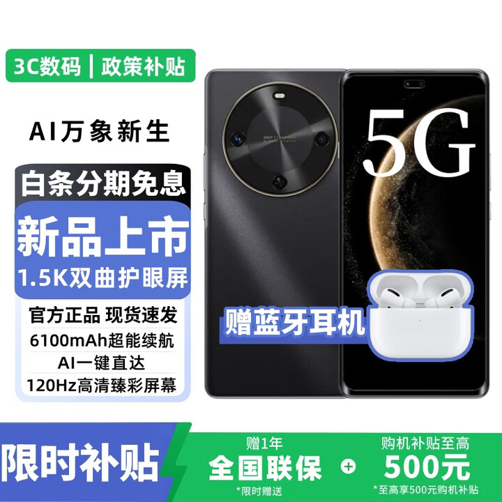 华为智选2025新机上市热销 5G麦芒 30 【24期免息】1.5K双曲护眼屏 6100mAh超能续航 华为补贴mate 8+256GB曜金黑 12期免息【赠180天碎屏险+1年店铺延保】