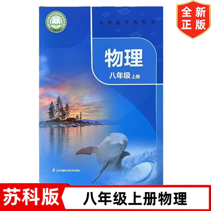 王朝霞八上物理(2024年八年级上册物理王朝霞答案)  第1张