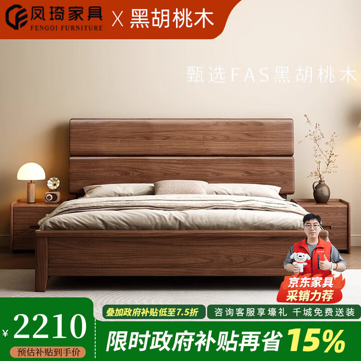 凤琦新中式加厚大板床 主卧2025新款黑胡桃木实木床双人床1.8米2米床 单床【黑胡桃木】 1.8*2.0米 榫卯结构【配满铺床板】【图片 ...