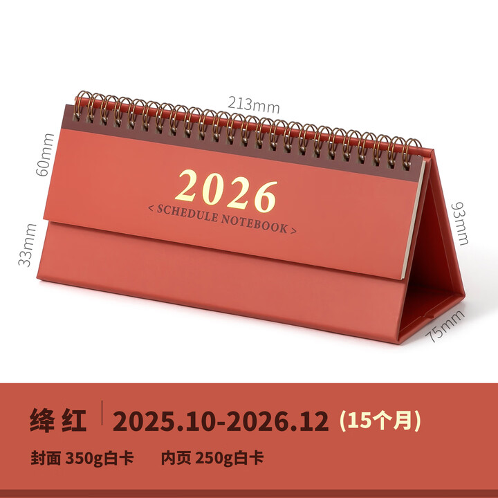 TVAJ2026年日历迷你横版台历办公室自律签到迷你笔记小日历简单小清新桌面装饰品 绛红丨25.10-26.12【图片 价格 品牌 报价】-京东