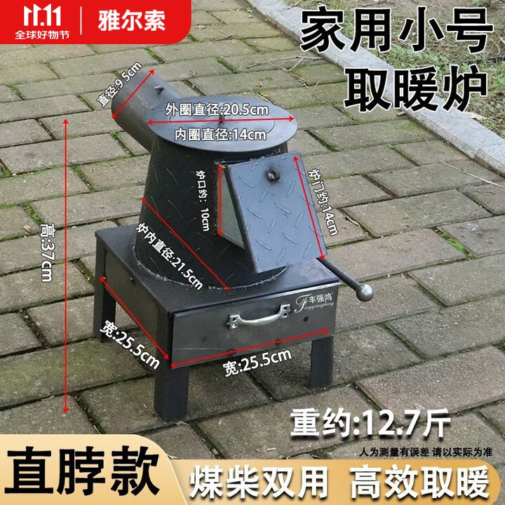 维诺亚丰强鸿取暖炉柴煤两用炉煤炭冬天柴炉家用烧炭块炉子冬季钢板火炉 丰强鸿-常规加厚花纹板取暖炉【小号直头】