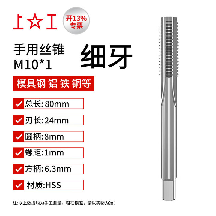 上工手用丝锥 手用丝攻 套装丝锥M2M3M4M5M6M8M9M10M12M14M16 M10*1.0/1付2支【细牙】(10付装)【图片 价格 ...