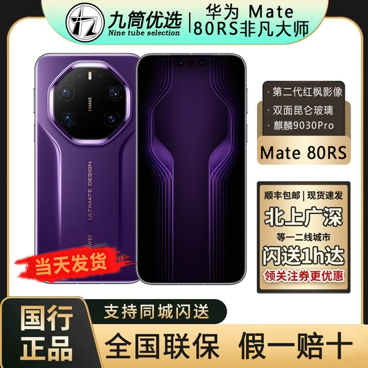 华为（HUAWEI）Mate 80 RS 非凡大师 2025上市新品 华为mate80rs保时捷手机正品 槿紫 20GB+512GB 全国闪送（极速小时达）