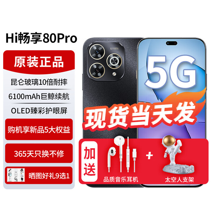 华为智选Hi畅享80Pro 5G手机华为智选新机上市 昆仑玻璃10倍耐摔 OLED臻彩护眼屏 2025年新品上市 智能手机 星空黑 12G+256GB 官方标配+365天只换不修