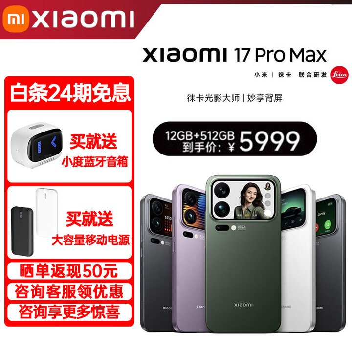小米（MI）17 Pro Max 妙享背屏 第五代骁龙8至尊版 7500mAh小米金沙江电池 新品5G手机 黑色 12+512GB 24期免息