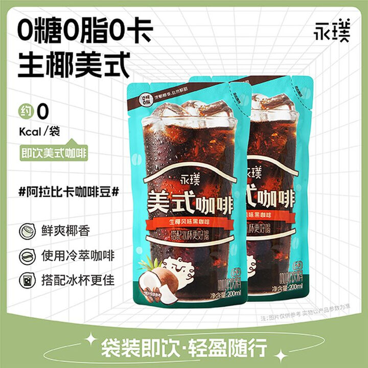 【永璞咖啡】美式咖啡生椰风味 冷萃咖啡袋装饮料即饮加冰更好喝 200mL/袋【图片 价格 品牌 报价】-京东