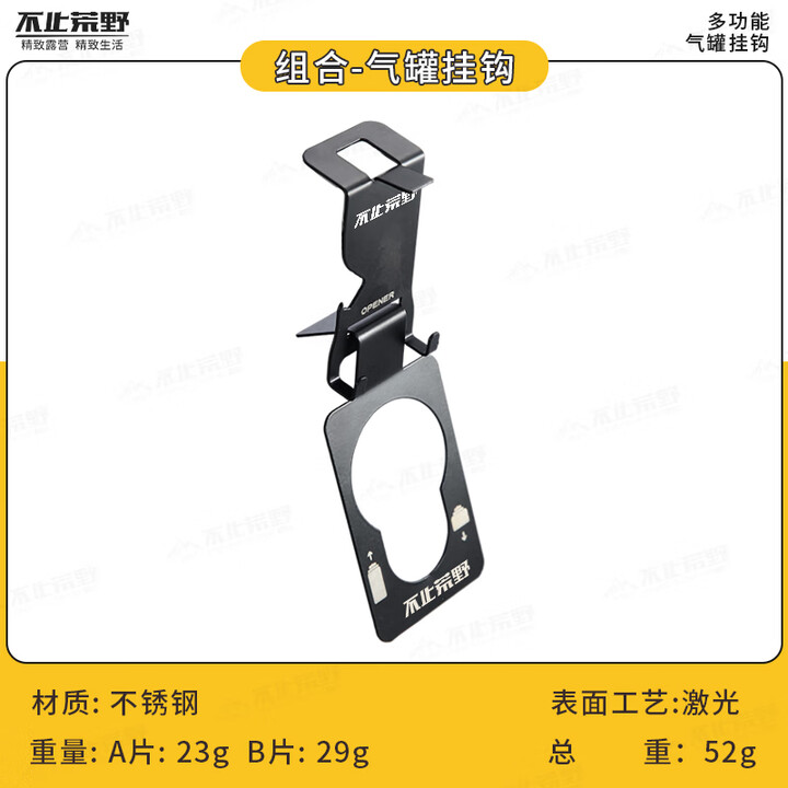 不止荒野户外气罐挂钩配件烧烤挂件灯架野餐露营起瓶器多功能不锈钢材质 磨砂黑【不锈钢材质】 气罐挂钩