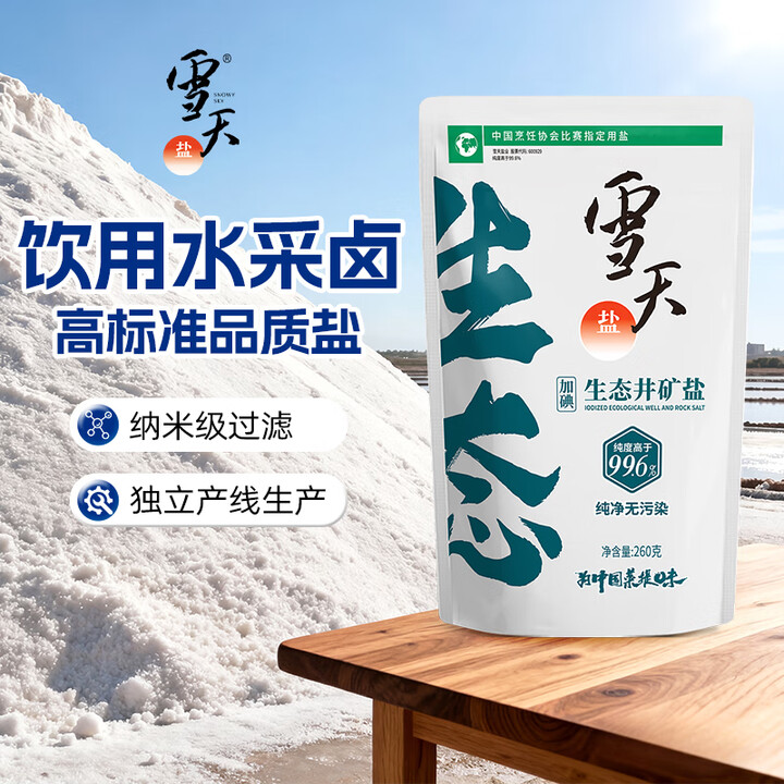 雪天盐生态井矿盐260g【未加碘】0添加食用盐 家用烹饪调料食盐井矿岩盐 未加碘生态井矿盐260g*10包【图片 价格 品牌 报价】-京东