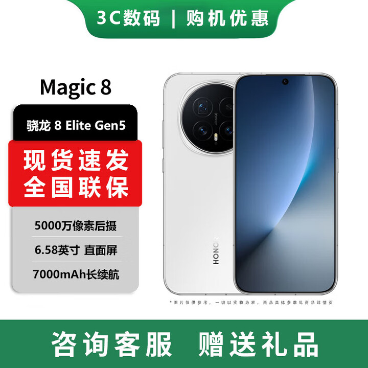 荣耀（HONOR）Magic8 Pro 16+1TB 绒黑色】荣耀Magic8 第五代骁龙8至尊版 超夜神长焦 新一代青海湖电池 雪域白 12GB+512GB