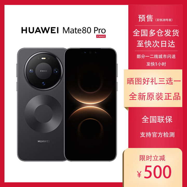 华为（HUAWEI）HUAWEI Mate 80 Pro 麒麟9030/9030pro 第二代红枫影像 鸿蒙手机 曜石黑 12GB+512GB 麒麟9030 套餐一【同城闪送】