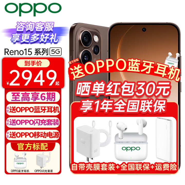 一加【至高减80】OPPO Reno15手机新品宋雨琦星光蝴蝶结2亿像素超清影像IP69满级防水实况神机 可露丽棕 16GB+512GB 日常套餐【全国联保】