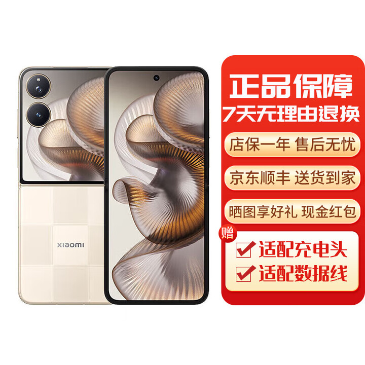 小米MIX Flip 2小折叠屏手机 骁龙8至尊版4.01英寸超大外屏  格子金【下单请咨询客服】 12GB+256GB[33W充电器] 下单请咨询客服