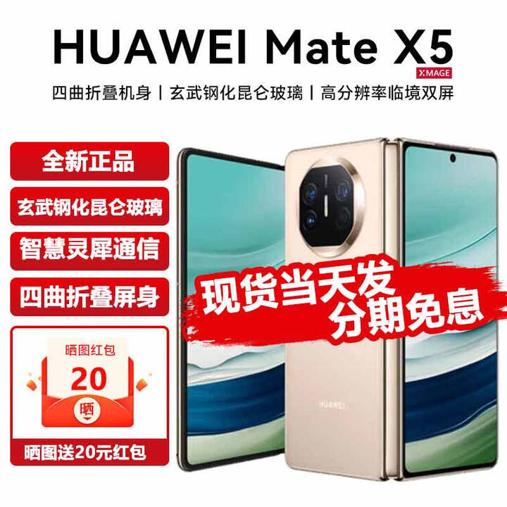 华为matex5 折叠屏手机【12期免息】双向北斗卫星NFC红外遥控 新机2024上市  羽砂金 12GB+512GB【分期免息】