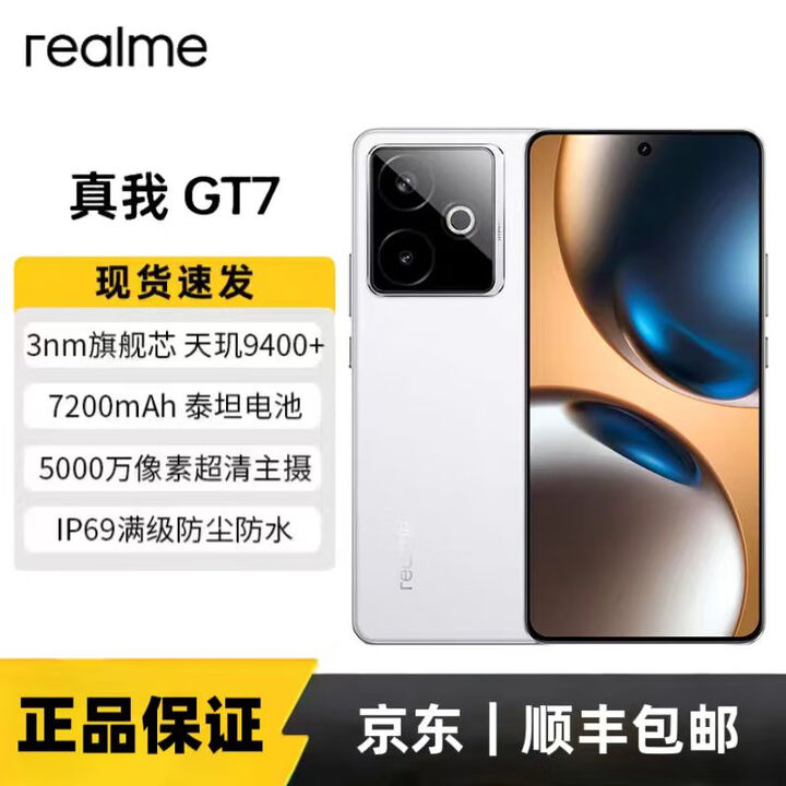 真我（realme）GT7 全网通天玑9400+轻薄快充长续航游戏神机5G智能机 石墨烯-雪 12GB+512GB 官方标配+原封未拆未激活+全国联保