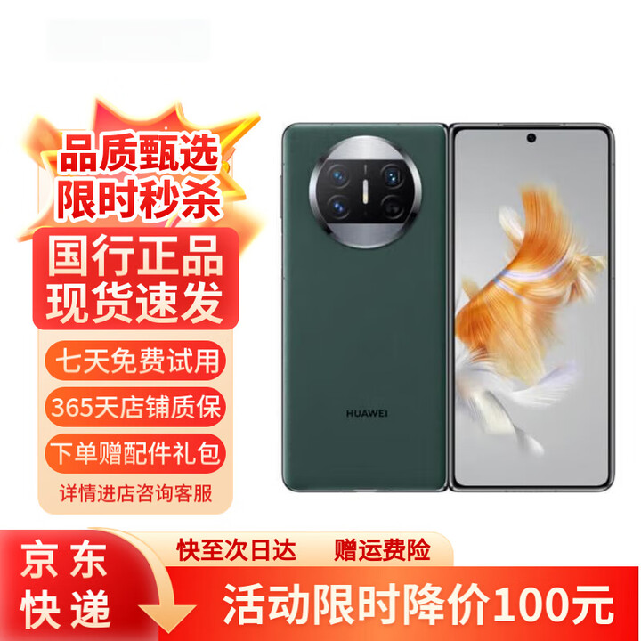 华为Mate X3 超轻薄 超可靠 四曲面柔性屏 昆仑玻璃 鸿蒙折叠屏 青山黛 12GB+512GB