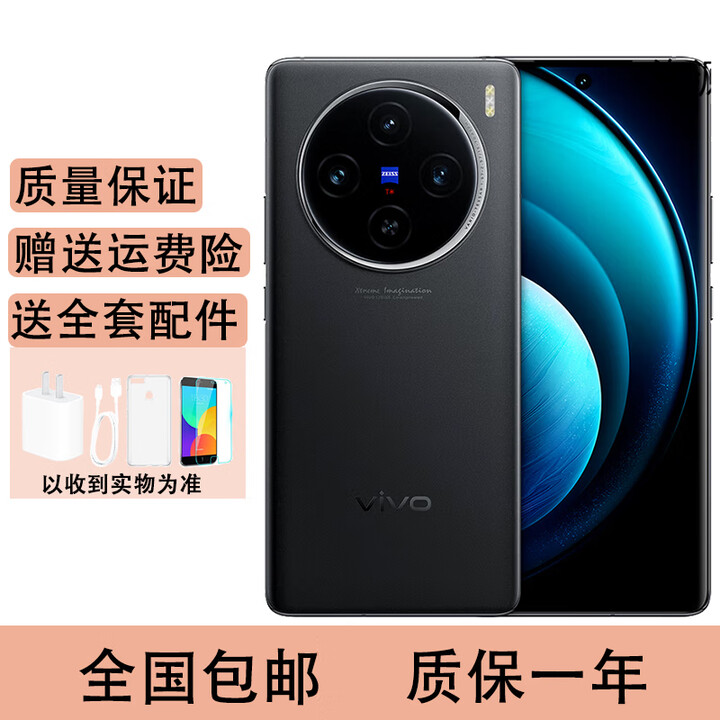 vivoX100 天玑9300芯片 5G全网通双卡 超清蔡司影像指纹微曲面  辰夜黑 12GB+256GB 单机+第三方品牌充电器+店保1年