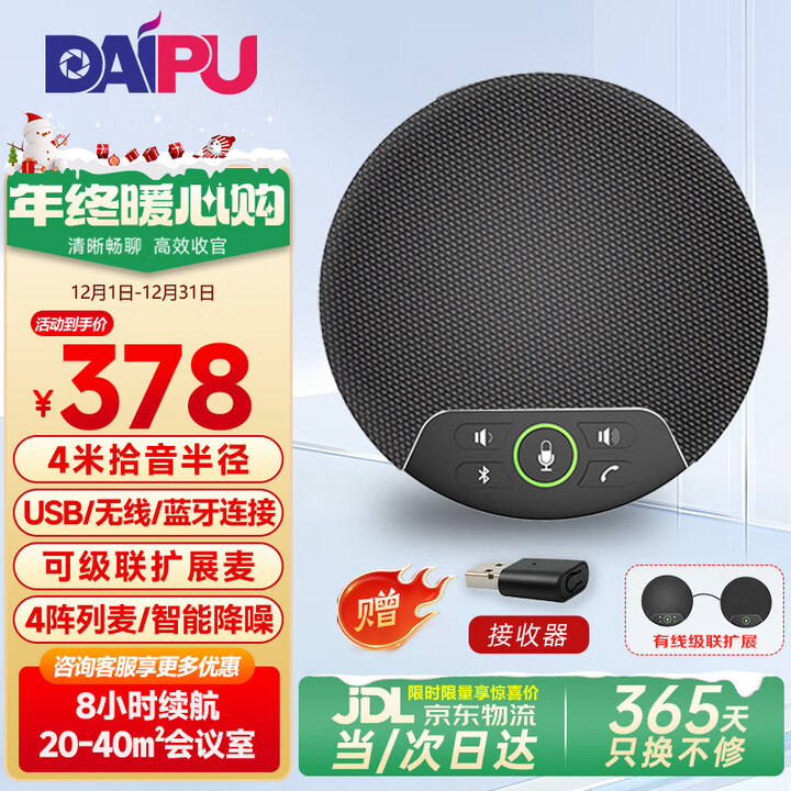 【戴浦DP-Go10W】戴浦（DAIPU）视频会议全向麦克风USB无线蓝牙级联桌面会议室扬声器智能降噪免驱8米直径拾音兼容腾讯钉钉Go10W ...