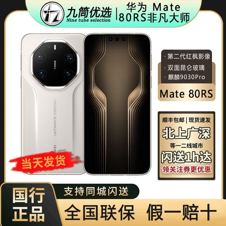 华为（HUAWEI）Mate 80 RS 非凡大师 2025上市新品 华为mate80rs保时捷手机正品 皓白 20GB+1TB 全国闪送（极速小时达）