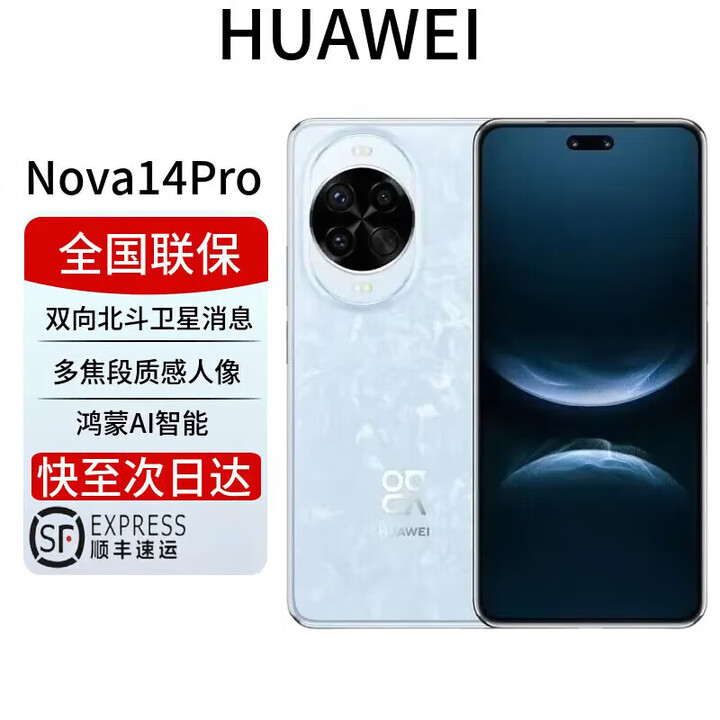 华为展机nova14pro 补贴 新品手机 鸿蒙AI 多焦段红枫质感人像 鸿蒙智能手机 nova14pro冰晶蓝 12G+256GB 全网通 全国联保电子保卡已启用