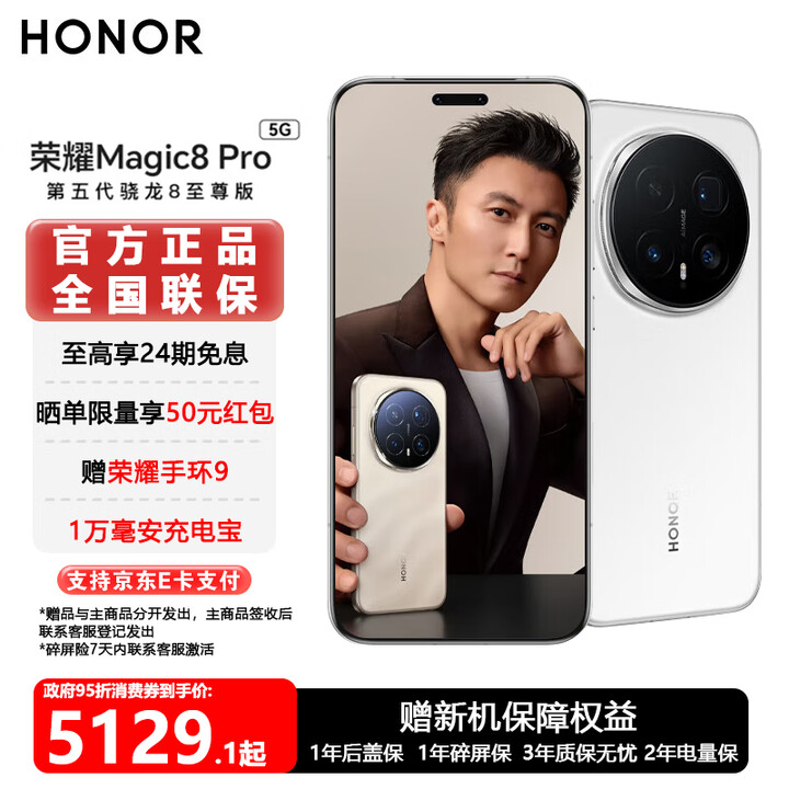 荣耀Magic8 Pro  YOYO智能体 谢霆锋同款  超夜神长焦 第五代骁龙8至尊版 新一代青海湖电池 旗舰手机 雪域白 16GB+1TB 活动版【限时优惠】
