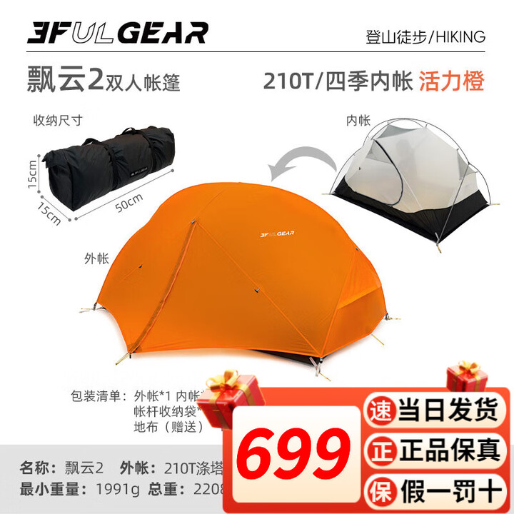 三峰出帐篷户外飘云2超轻便携双人涂硅三季四季防雨防暴雨露营2人登山 210T香橙桔四季