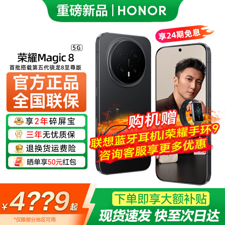 荣耀Magic8 【国家补贴15%】 第五代骁龙8至尊版 谢霆锋同款 超夜神长焦 新品5G手机 AI手机荣耀  绒黑色 16GB+1TB 官方标配