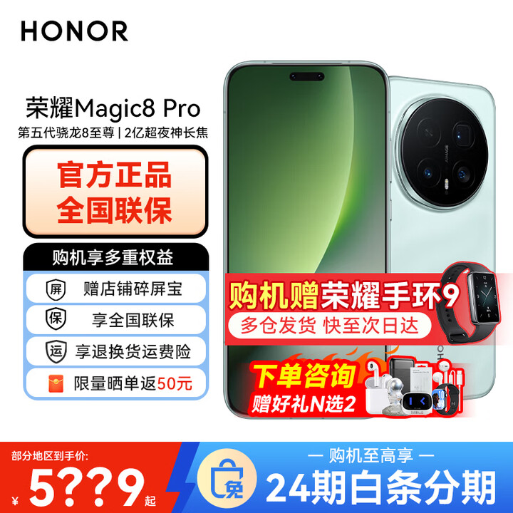 荣耀Magic8 Pro 【下单再减10%】新品5G手机 手机荣耀【谢霆锋同款】  天青色 16GB+1TB 24期免息
