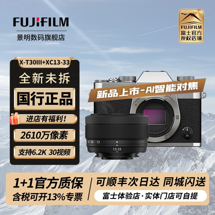 富士(FUJIFILM)X-T30III\XT30三代微单无反相机 高清便携 vlog相机学生入门 XC 13-33mm 套机 黑色【图片 ...