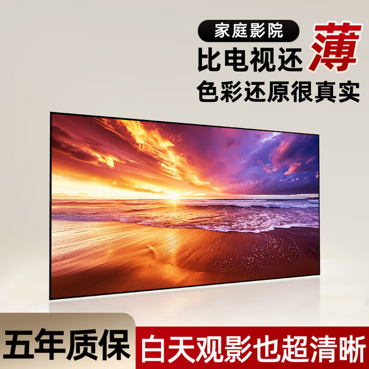 微鲸菲涅尔抗光硬屏一体式超薄窄边3D/4K/8K超高清投影幕布家用投影幕布100/120寸壁挂家庭影院画框幕 120英寸 组装款：4K纳米抗光幕【不包安装】